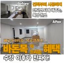 우성목장 | 바돈목 수강후가 진짜다! 견적부터 시공까지 다 도와주는 목장찬쓰!