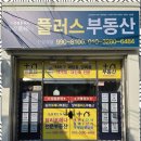 부동산플러스한국공인중개사사무소 네이버블로그