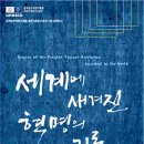 장흥동학농민혁명기념관 이미지