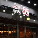 아재족발