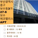 보수 에코팰리스 이미지