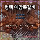 옛날삼양식당 | 쪽갈비 맛집의 근본 &#34;예감쪽갈비&#34; : 쪽갈비를 식당에서 접하게 해준 유일한 식당 (평점 : 9.7 / 10.0)