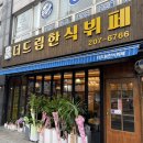 더드림한식뷔페 이미지