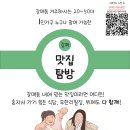 2024 주민만나기 '동네 친구 사2' 맛집 탐방 참여자 모집 이미지