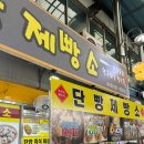 단양구경시장 먹거리 추천 흑마늘닭강정/마늘순대국밥/마늘빵 추천
