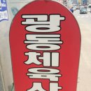 광동체육사
