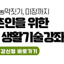 흙미장 디자인과 생태표면마감 교육 안내 이미지