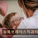 브레이스치과의원 네이버블로그