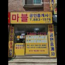 마블공인중개사사무소 네이버블로그