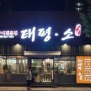 태평소스무숲점 이미지