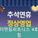 더멋짐피트니스 이미지