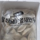 허만두 고기잎새만두 1.4kg 2봉 후기