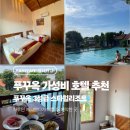 스타힐리조트 | 푸꾸옥 스타힐리조트 Star Hill Resort 가성비, 룸컨디션 조식 수영장 분위기 다 좋았어요.