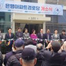 은행아파트 경로당 이미지