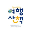 여행;산;책 이미지