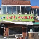 숙이추어탕