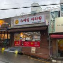 스마일마라탕 이미지