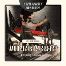 상남동300 | 300평 규모 연중무휴 창원 상남동피티 베러짐 김민승쌤에게 피티 받은 후기