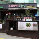 우렁각시와꽃길 이미지