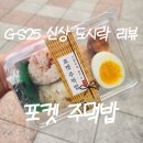 GS25 당산하나점 이미지