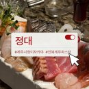(주) 정대 | 제주시청 맛집 추천 이자카야 정대 내돈내산 후기