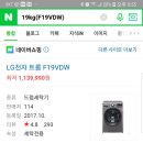 (부산거주하시는분 한정)엘지 트롬 세탁기 19kg(모델명F19VDW) 신제품 판매 합니 이미지