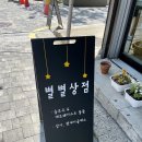 별별상점 이미지