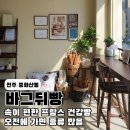 바그뒤빵 -중화산동 빵집