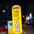 신팔구포차 네이버블로그