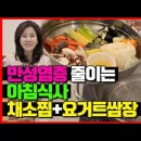 아침공복에 좋은 음식 만성염증 없애는 속 편한 아침식사 이미지