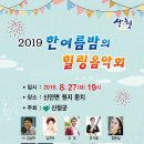 2019 한여름밤의 음악회 네이버블로그