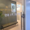 이룸비영어수학학원