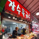 장수묵국수 이미지