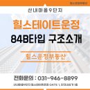 힐스운정부동산공인중개사사무소 | 힐스운정부동산, 힐스테이트운정 84B타입 (34평형) 사진