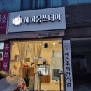 해피웅쓰데이 | [군자역 반려견 수제간식] 해피웅쓰데이 단골 된 후기