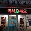 은혜칼국수 이미지