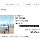 제비 102 펜션 이미지