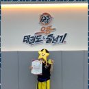 으뜸태권도 | 오산유아태권도 아이들이 즐거워하는 운암으뜸태권도 후기