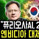 퓨리오사AI, 드디어 2만장 양산 시작됐다!! 국산 퓨리오사AI가 바꿀 반도체 판도 이미지