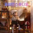 모두스타일 | 파비안스튜디오, 현대식과 한옥스타일 모두 가능한 스튜디오, 돌촬영 후기!