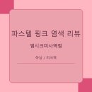 로즈헤어샵 - 창원시 성산구 | 로즈헤어샵