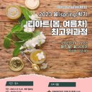 한방꽃차소믈리에 자격과정 이미지