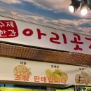 아리곳간영천 - 서대문구 영천시장길 42 | 아리곳간영천