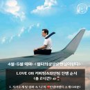 (주)인연2호점 | [영화가 잇는 인연] 러브온 5:5 로테이션 소개팅 5월 신청자 모집
