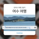 명가김밥&카페 | [전라도 여행 2일차] 여수 명동게장부터 남진이네갈치명가까지 먹방 여행!