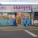 세계과자할인점 이미지