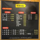 국제식당 | 경주 여행 중 발견한 현지인맛집! 국제식당 솔직후기