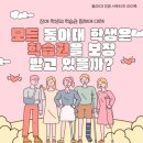 동아대 인권 서포터즈 성과발표회 및 활동 후기