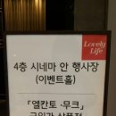 무크군산롯데