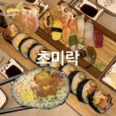 한살림청주오송매장 | 청주 오송역 맛집 l 초미락 초밥세트 후토마끼 일식당 솔직 후기